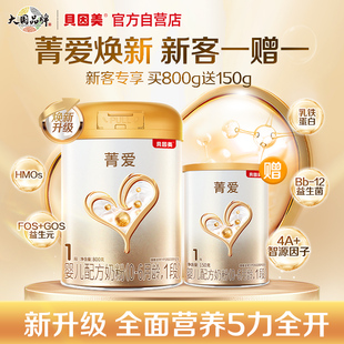 6月1段800g罐装 贝因美菁爱婴儿配方牛奶粉0 新客专享