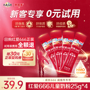 贝因美红爱666儿童成长奶粉25g 新客专属