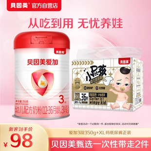 贝因美爱加幼儿配方奶粉3段350g乳铁蛋白宝宝牛奶粉 升级 包装