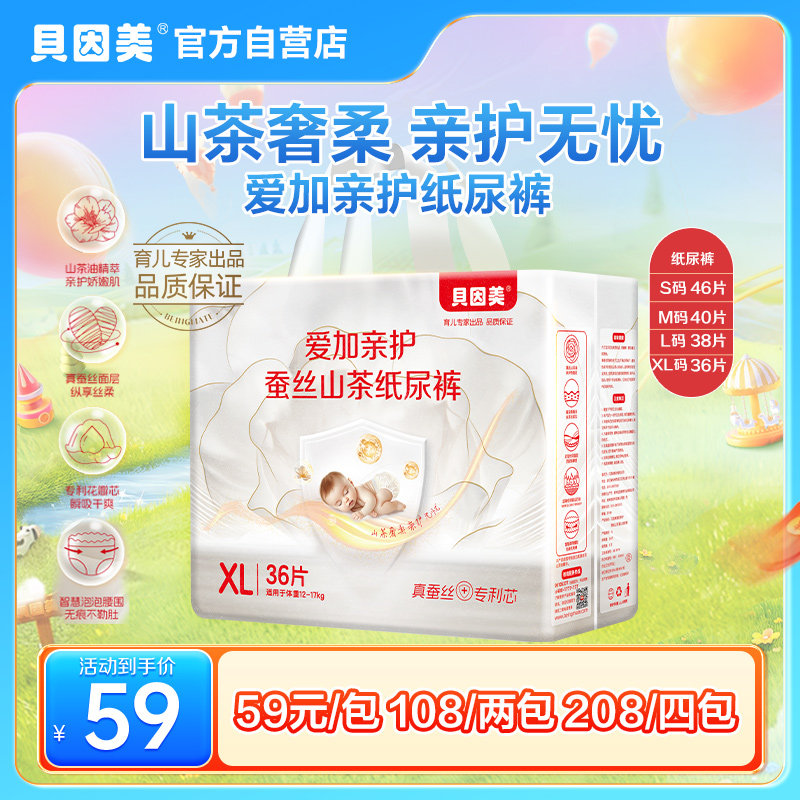 贝因美爱加亲护蚕丝山茶纸尿裤超薄透气婴儿S-XL宝宝尿不湿