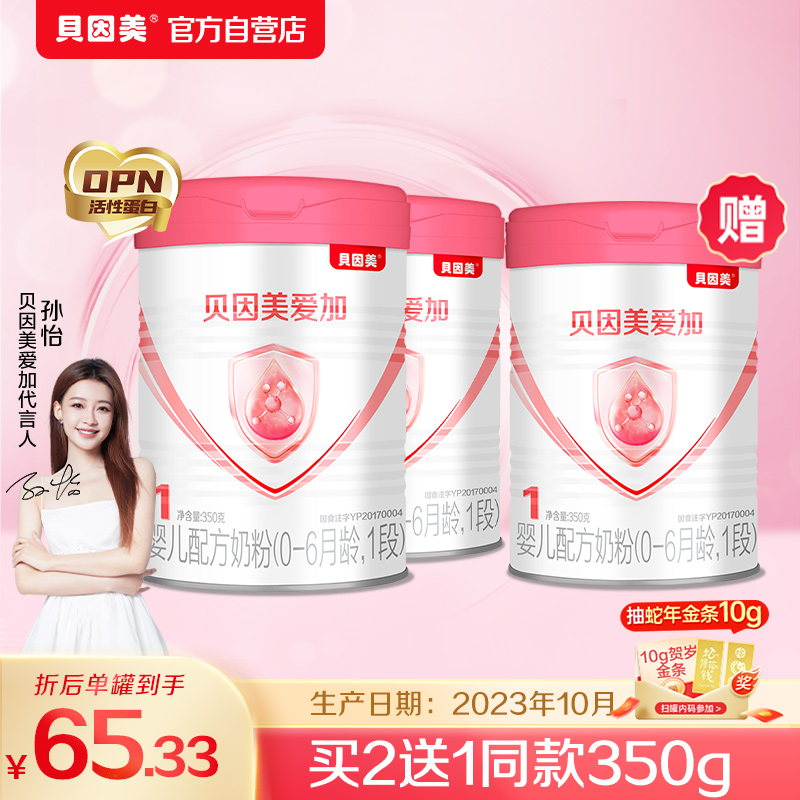 包装升级贝因美爱加婴儿配方奶粉
