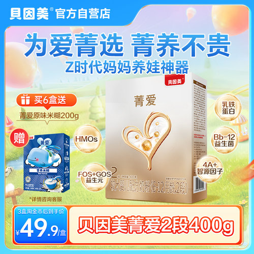 贝因美菁爱6-12个月2段较大婴儿奶粉乳铁蛋白400g盒装