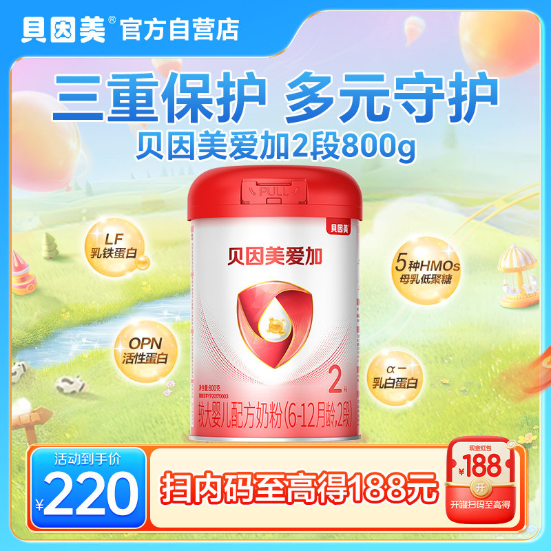 贝因美爱加较大婴儿配方奶粉2段800g罐装