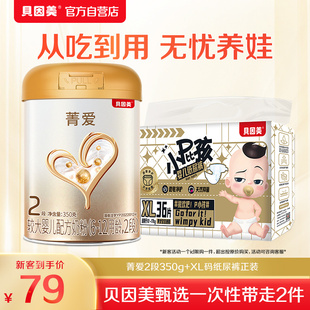 菁爱较大婴儿配方奶粉2段350g牛奶粉含乳铁蛋 贝因美 焕新升级