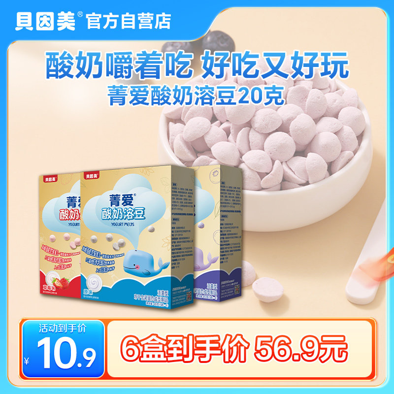 贝因美菁酸奶/原味20克儿童溶豆