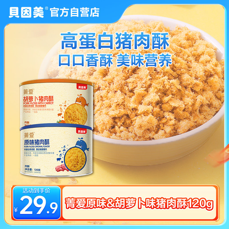 贝因美肉松猪肉酥拌饭零食宝宝儿童营养即食早餐配粥拌饭120g罐装