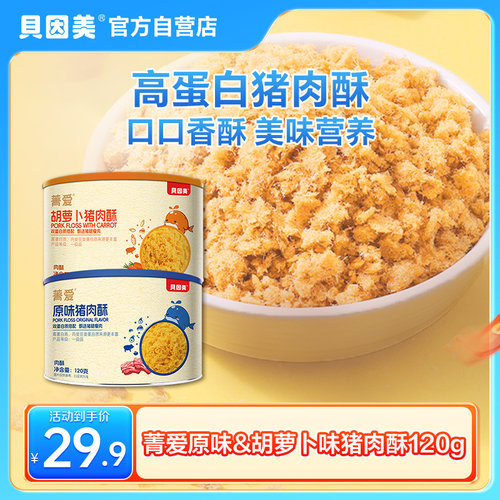 贝因美原味胡萝卜猪肉酥儿童