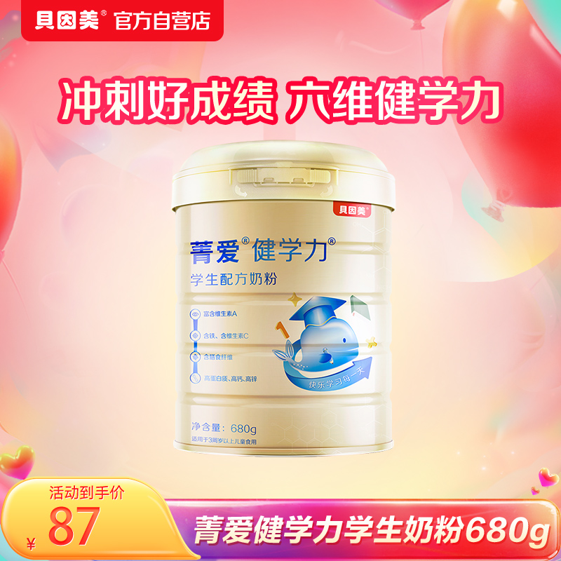 贝因美赢领健学力配方奶粉680g学生奶粉高钙含DHA 奶粉/辅食/营养品/零食 儿童奶粉（非4段） 原图主图