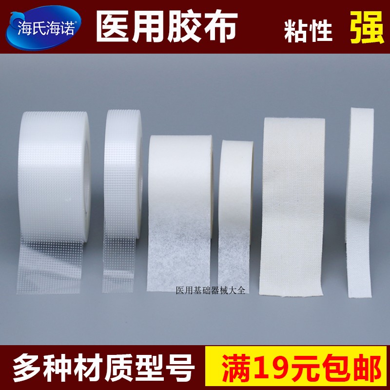 包邮易斯纸质无纺布胶带 医 用棉布橡皮膏 PE微孔透气透明胶布