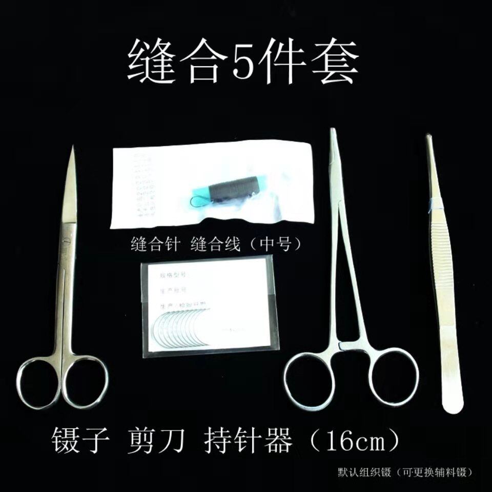 兽用手术套装 小动物手术器械套装 宠物基础外用手术器械缝合器械