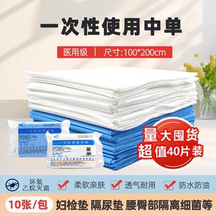 一次性医用中单无菌垫单床单护理美容院手术100x200cm/1*2米40片