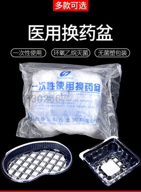 一次性无菌换药盒弯盘腰形