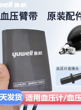血压计袖带连接管气囊