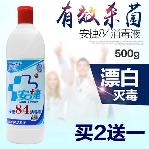 杀菌去污幼儿园宾馆漂白消毒液