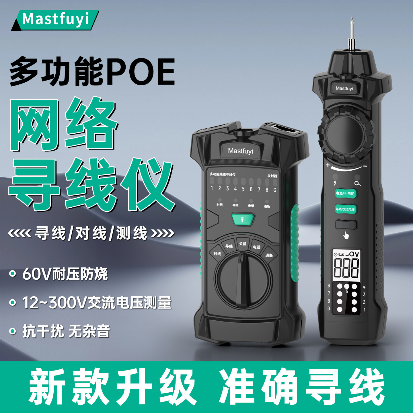 多功能POE防烧耐压寻线仪