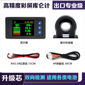 高精度霍尔库仑计电量显示器