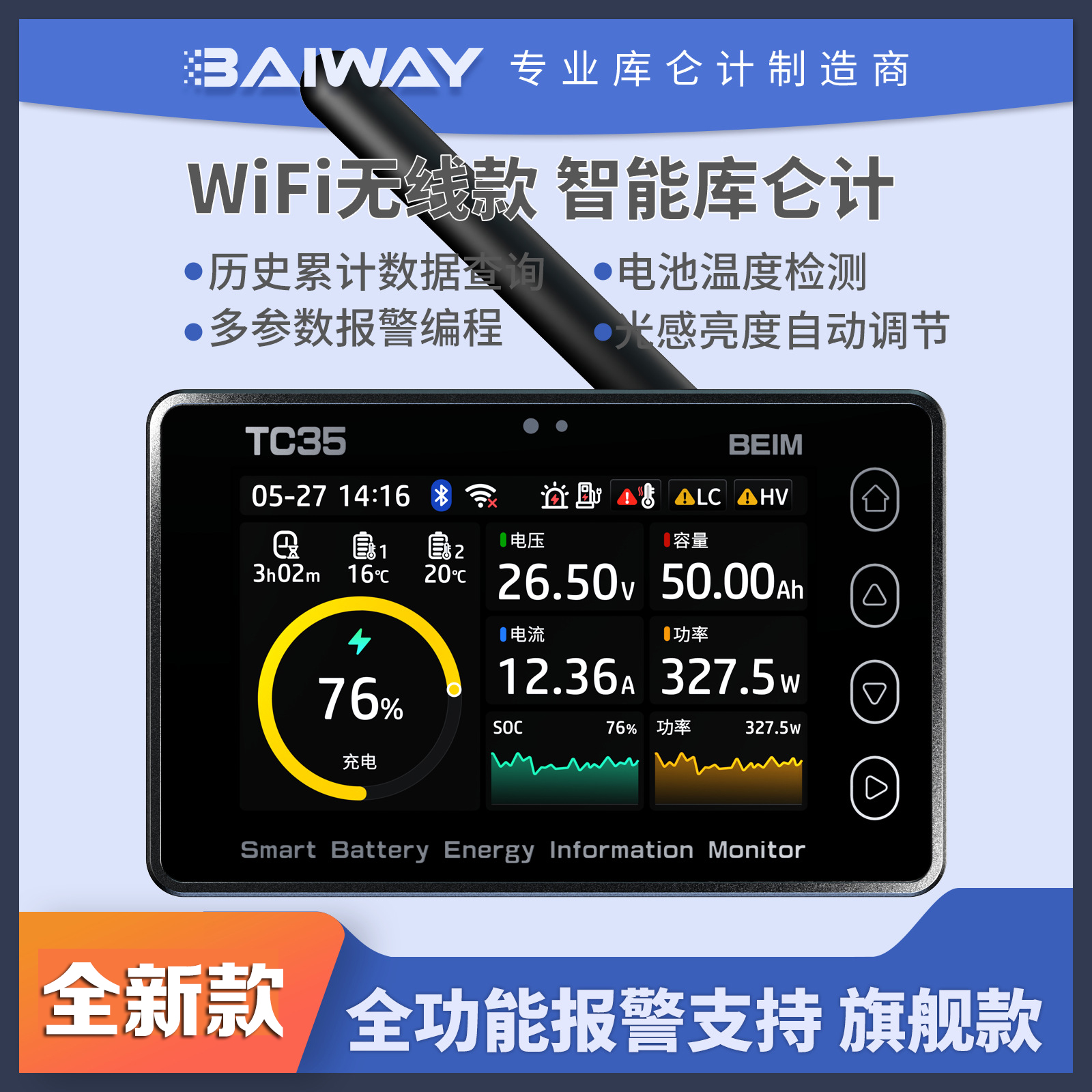 触摸彩屏库仑计房车电量显示表