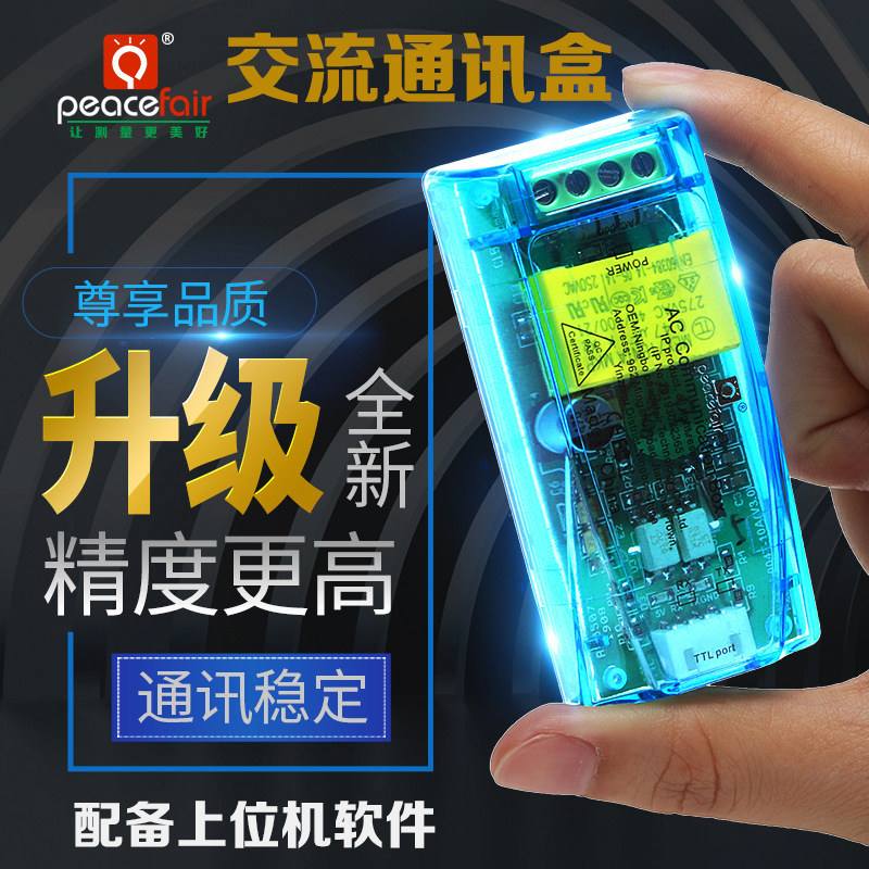 peacefair交流通讯电压电流表