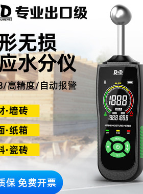 水分仪水份仪含水率测试仪