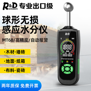 水分仪水份仪含水率测试仪