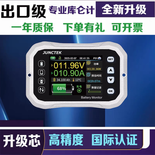 juntek库仑计升级房车库仑计