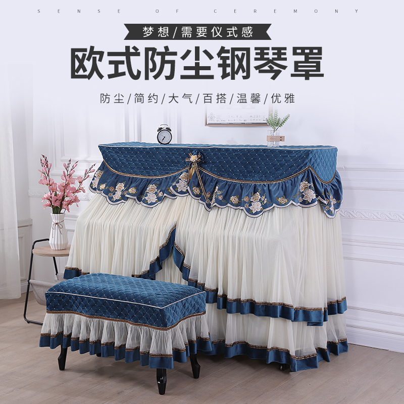 钢琴罩加厚欧式钢琴罩双人凳套全罩全包款蕾丝绣花防尘单人琴凳罩