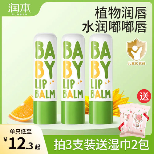 润本儿童唇膏小女孩专用保湿滋润