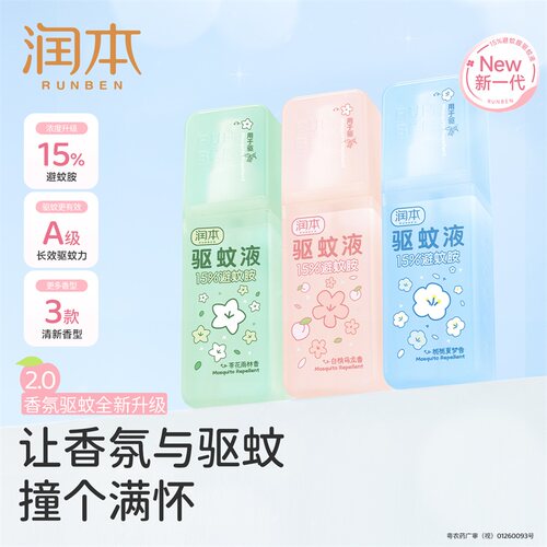 润本15%避蚊胺驱蚊液防蚊喷雾驱蚊水户外出行防叮咬蚊怕水花露水