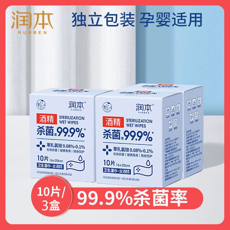 润本儿童酒精棉片一次性大号消毒杀菌单独小包装便携随身装湿巾纸,婴童用品,湿巾,淘宝优惠券,粉丝福利购,淘宝优惠卷