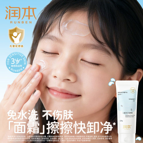 润本洗面奶儿童卸妆膏青少年温和洁面泡泡免洗化卸防晒彩妆洁颜霜