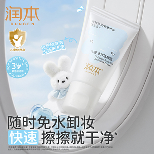 【U先试用】润本冰沙洁颜霜儿童卸妆膏洗面奶免乳化卸防晒彩妆30g