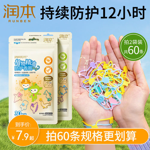 润本精油手环贴专用大人户外随身贴防蚊虫叮咬驱蚊液