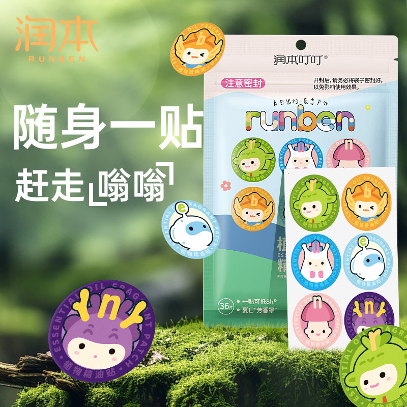 润本植物精油贴纸婴儿童专用宝宝手环扣户外随身便携防蚊叮驱蚊液