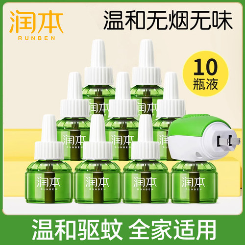 润本电热蚊香液无味防驱蚊液专用防蚊水插电补充装定时加热器正品