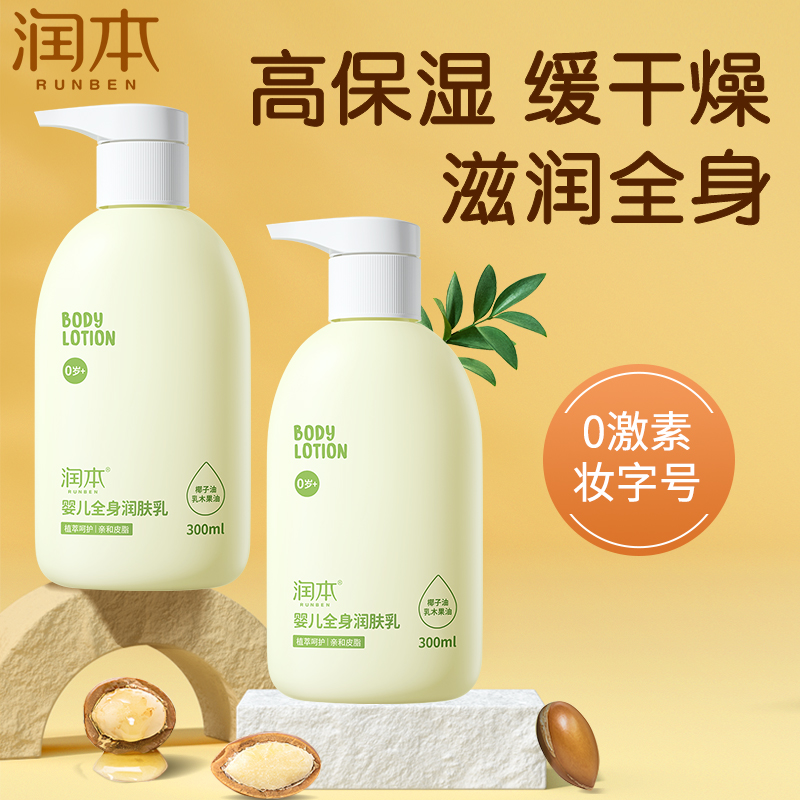 润本儿童身体乳干燥干痒保湿秋冬滋润婴儿宝宝专用润肤乳面霜正品