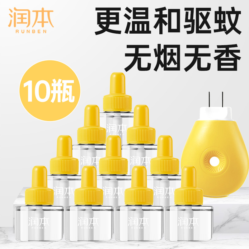 润本电热蚊香液无味家用室内驱蚊