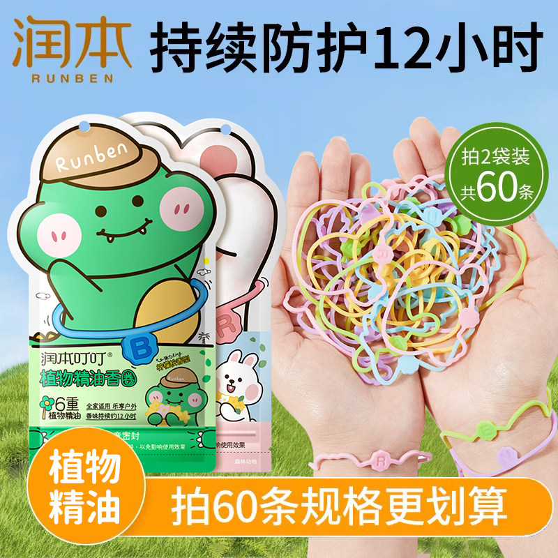 润本精油手环贴专用大人户外随身贴防蚊虫叮咬驱蚊液