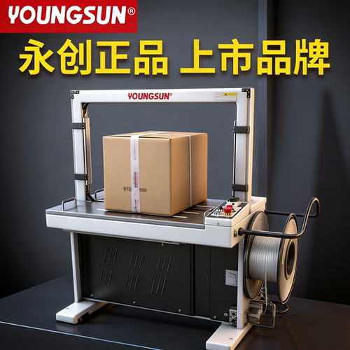 永创全自动打包机自动封箱打包机