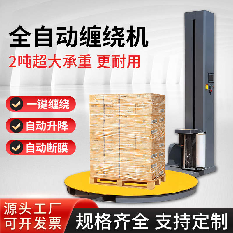 象臣全自动缠绕膜打包机缠膜机