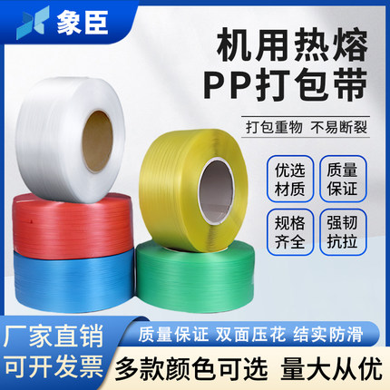 打包带塑料打包带打包扣编织带条塑钢打包带全自动机用带包装带