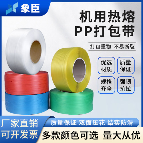 打包带塑料打包带全自动机用