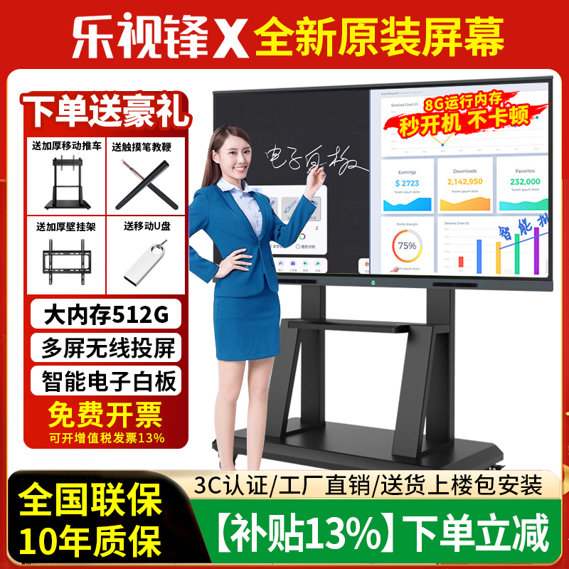 教学会议平板一体机多媒体触控屏电子白板触摸屏智能电视机乐视锋