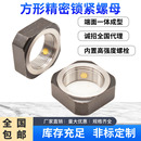 RN国产精密方形径向锁紧螺母加铜滚珠丝杆方型螺帽螺栓锁定M10