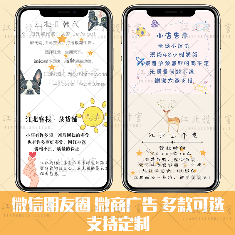 微信朋友圈封面微商节日广告促销海报封面相册背景定制设计