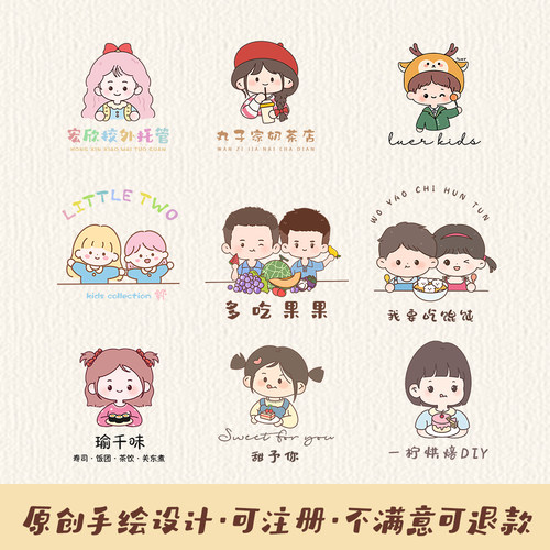原创logo水印设计ip商标卡通烘焙童装甜品贴纸店铺微信头像定制