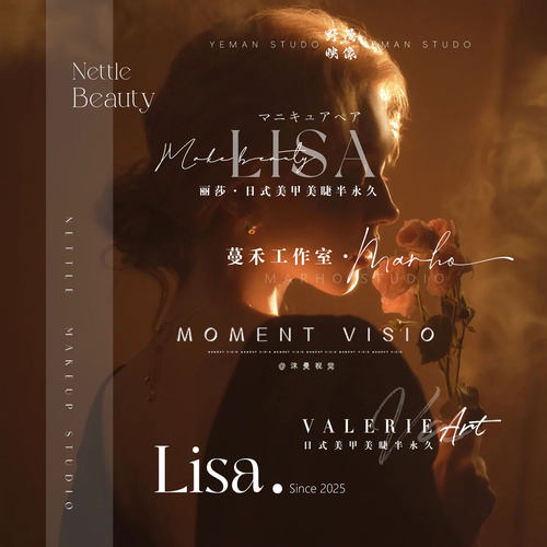 店铺图片水印logo设计定制高级摄影手写美甲美睫美业婚礼防盗水印