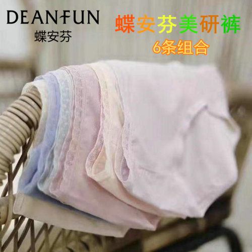 莫代尔6条中腰性感排湿内裤包邮