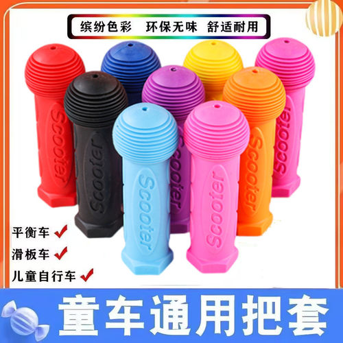自行车滑板车防滑橡胶手把套三轮