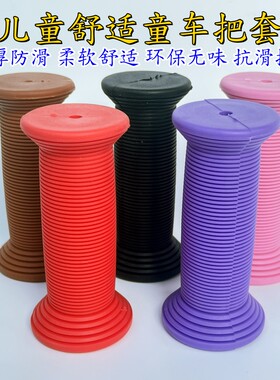自行车滑板车防滑橡胶手把套三轮