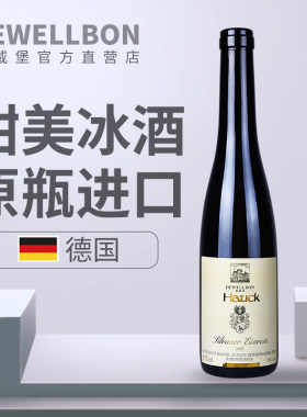 德威堡 汉克冰葡萄酒 德国原瓶进口 西万尼 甜蜜可口 女神的醉爱